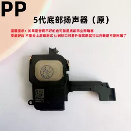 适用iphone苹果5 5s 5c 5se内置扬声器底部喇叭响铃外放扩音原装