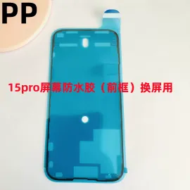 适用iphone苹果15 15plus 15pro 15promax屏幕防水胶边框密封胶