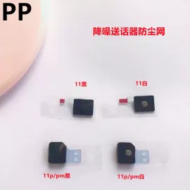 适用iphone苹果11 11pro 11promax降噪网后置送话器防尘网防尘塞