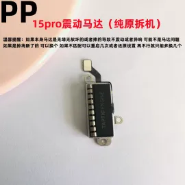适用iphone苹果15 15plus 15pro 15promax震动马达振子振动器原装