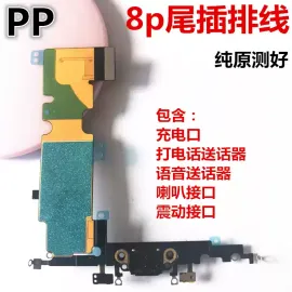 适用iphone苹果8代 8plus尾插排线送话器充电接口话筒总成原装8p