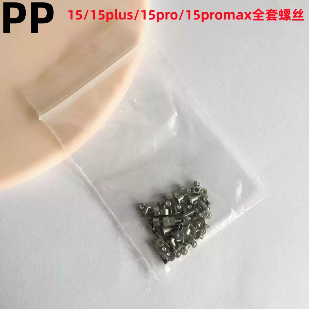 适用iphone苹果15 15plus 15pro 15promax内部全套螺丝整套螺丝钉