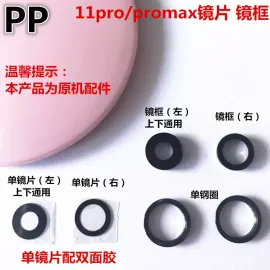适用iphone苹果11 11pro 11promax镜框镜片镜面后置镜头保护像架