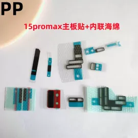 适用iphone苹果15 15plus 15pro 15promax主板贴美容贴纸内联海绵