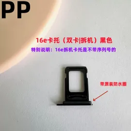 适用iphone苹果16e卡托双卡原装卡槽