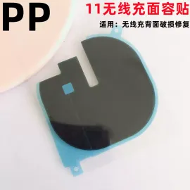 适用iphone苹果11 11pro 11promax无线充美容贴石墨黑贴破损修复