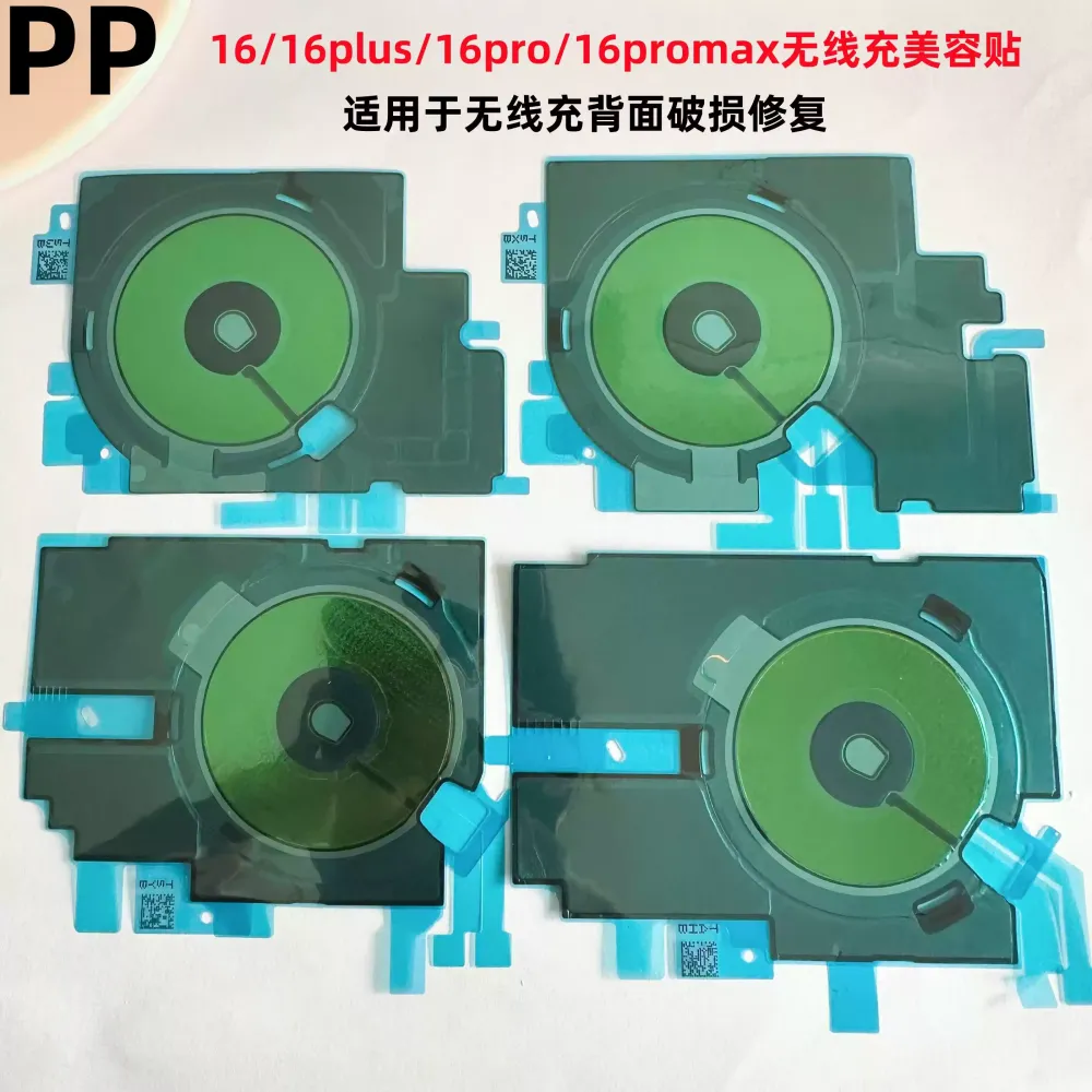 适用iphone苹果16 16plus 16pro 16promax无线充石墨烯黑贴修复贴