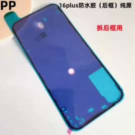 适用iphone苹果16 16plus 16pro 16promax屏幕防水胶边框密封胶圈