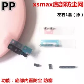 适用iphone苹果x xs xr xsmax喇叭网底部防尘网铁丝过滤网送话网
