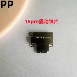 适用iphone苹果16pro 16promax震动铁片马达铁盖罩子固定挡板原装