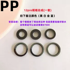适用iphone苹果12 12pro 12promax 12mini镜框镜片钢圈镜头保护框