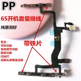 适用iphone苹果6代 6plus 6s 6sp开机排线电源开关锁屏键排线原装