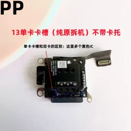 适用iphone苹果13内置卡槽卡座sim卡芯单卡双卡原装拆机