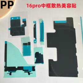 适用iphone苹果16 16plus 16pro 16promax中框散热贴纸美容石墨贴