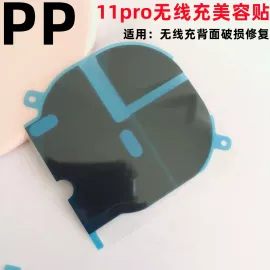 适用iphone苹果11 11pro 11promax无线充美容贴石墨黑贴破损修复