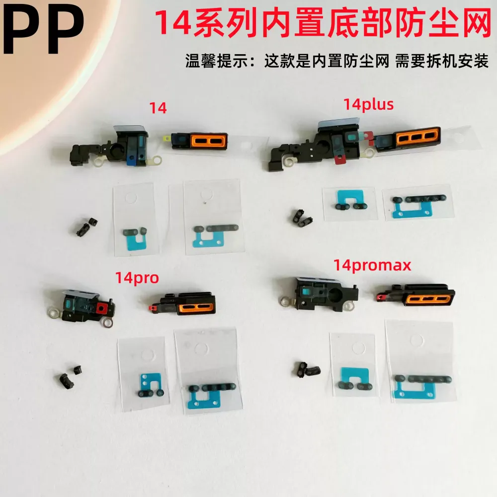 适用iphone苹果14 14plus 14pro 14promax底部防尘网喇叭网防尘塞