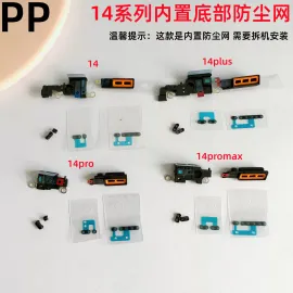 适用iphone苹果14 14plus 14pro 14promax底部防尘网喇叭网防尘塞