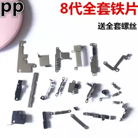 适用iphone苹果8代 8plus全套铁片铁盖排线固定屏幕铁罩小零件se2