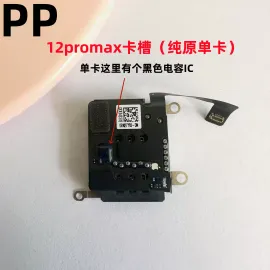 适用iphone苹果12 12pro 12promax内置卡座卡槽卡芯单卡双卡原装