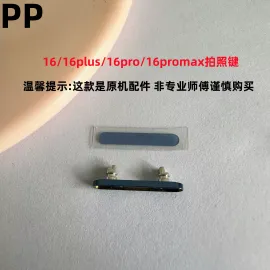 适用iphone苹果16 16plus 16pro 16promax拍照按钮相机键按键原装