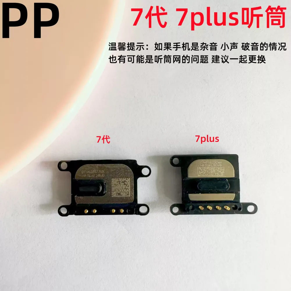 适用iphone苹果7代 7plus内置听筒上扬声器原装7p