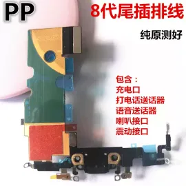 适用iphone苹果8代 8plus尾插排线送话器充电接口话筒总成原装8p