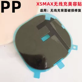 适用iphone苹果x xs xr xsmax无线充美容贴破损修复背贴石墨黑贴
