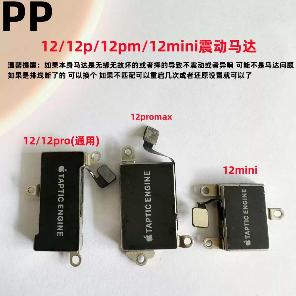 适用iphone苹果12 12pro 12promax 12mini震动器线性马达振动原装