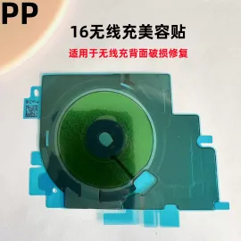 适用iphone苹果16 16plus 16pro 16promax无线充石墨烯黑贴修复贴