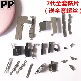 适用iphone苹果7代 7plus全套铁片电池铁盖屏幕铁罩内部小铁皮7p