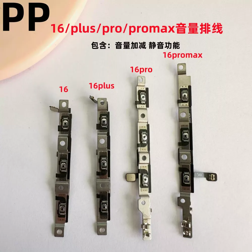 适用iphone苹果16 16plus 16pro 16promax音量排线静音侧键排线