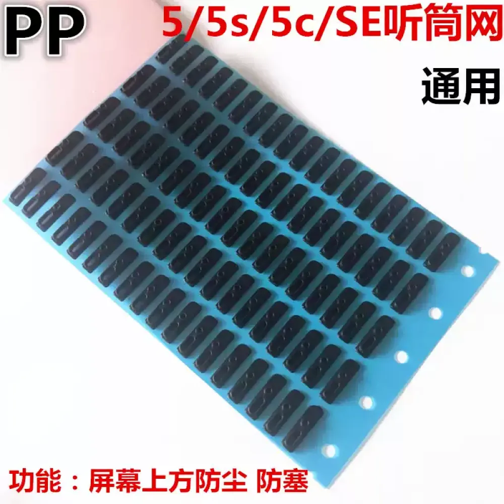 适用iphone苹果5 5S 5C 5SE听筒防尘网听筒网防尘塞灰尘过滤网罩