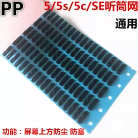 适用iphone苹果5 5S 5C 5SE听筒防尘网听筒网防尘塞灰尘过滤网罩