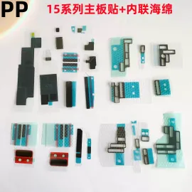 适用iphone苹果15 15plus 15pro 15promax主板贴美容贴纸内联海绵