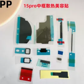适用iphone苹果15 15plus 15pro 15promax中框散热贴纸美容石墨贴