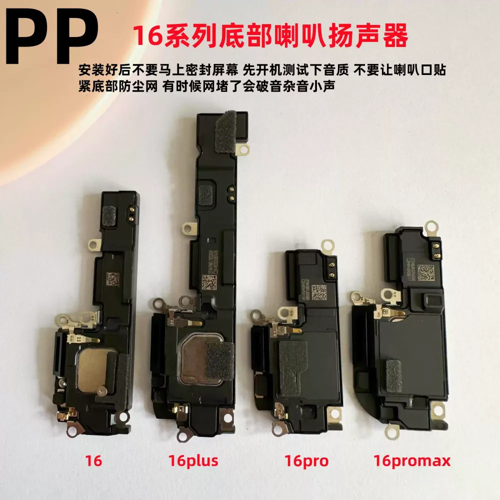 适用iphone苹果16 16plus 16pro 16promax喇叭扬声器响铃外放原装