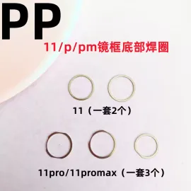 适用iphone苹果11 11pro 11promax镜框焊圈圆形焊接铁环铁圈原装