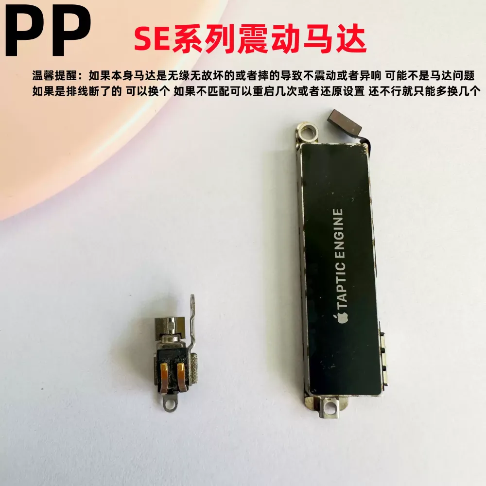 适用iphone苹果se se2 se3线性震动马达振动器振子震动器原装