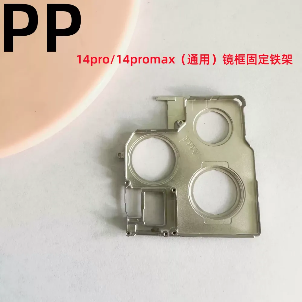 适用iphone苹果14pro 14promax后置镜框固定铁架铁框摄像头固定架