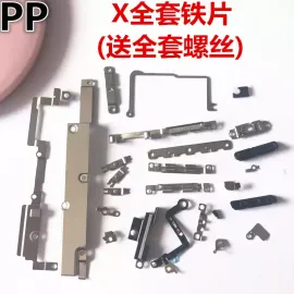 适用iphone苹果x xs xr xsmax全套铁片屏幕排线铁罩固定铁盖铁皮