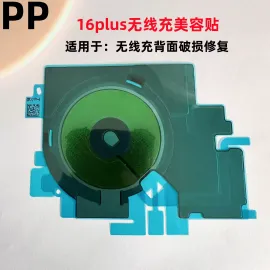 适用iphone苹果16 16plus 16pro 16promax无线充石墨烯黑贴修复贴