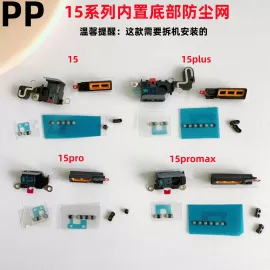 适用iphone苹果15 15plus 15pro 15promax内置防尘网底部喇叭网