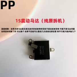 适用iphone苹果15 15plus 15pro 15promax震动马达振子振动器原装