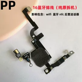 适用iphone苹果16 16plus 16pro 16promax蓝牙wifi排线信号线nfc