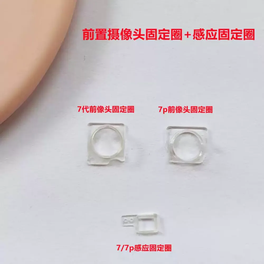 适用iphone苹果7代 7plus前置摄像头圈固定圈感应套塑料圈固定架