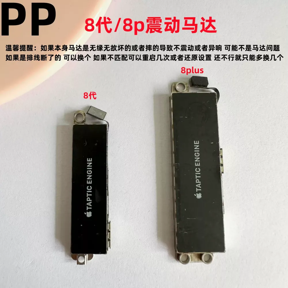适用iphone苹果8 8plus震动线性马达振子振动器排线总成原装
