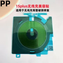 适用iphone苹果15 15plus 15pro 15promax无线充石墨烯贴纸修复贴