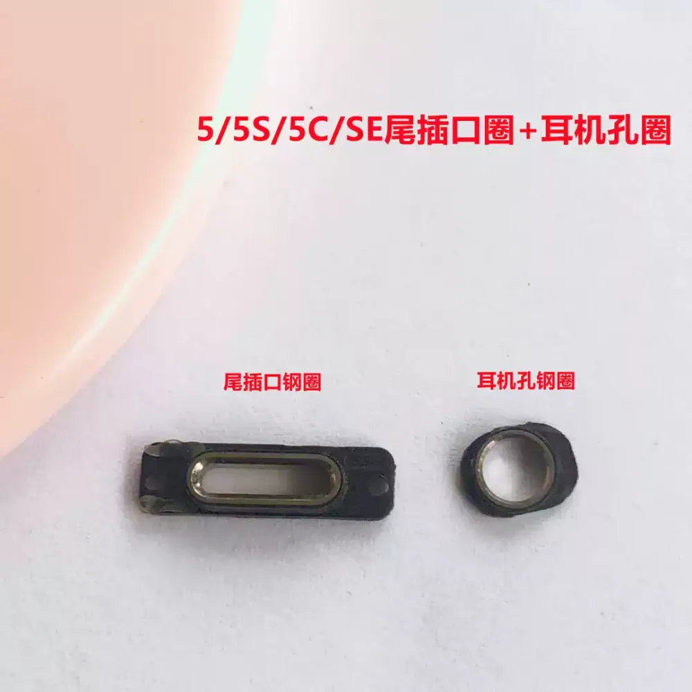 适用iphone苹果5代 5s 5se尾插口钢圈耳机孔铁圈充电口金属圈