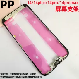 适用iphone苹果14 14pro 14promax 14mini屏幕支架边框内置单支架