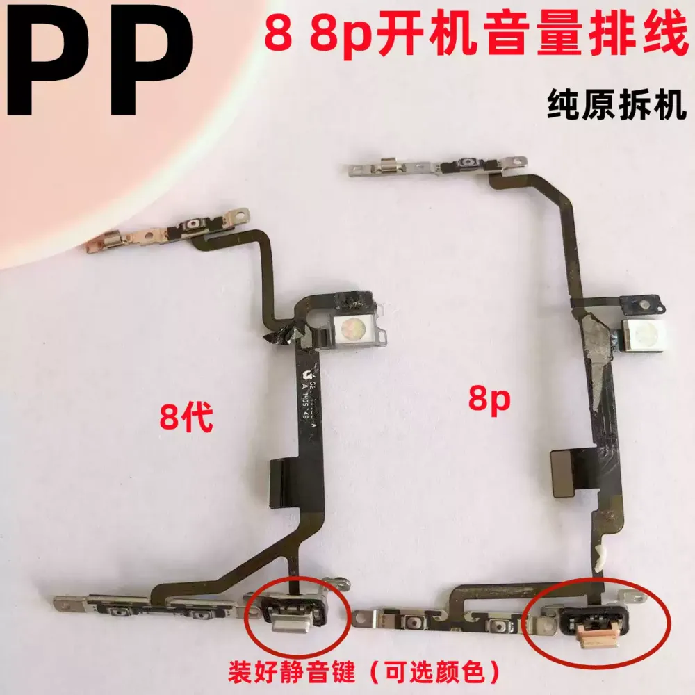 适用iphone苹果8代 8plus开机音量排线闪光灯电源开关总成原装8p